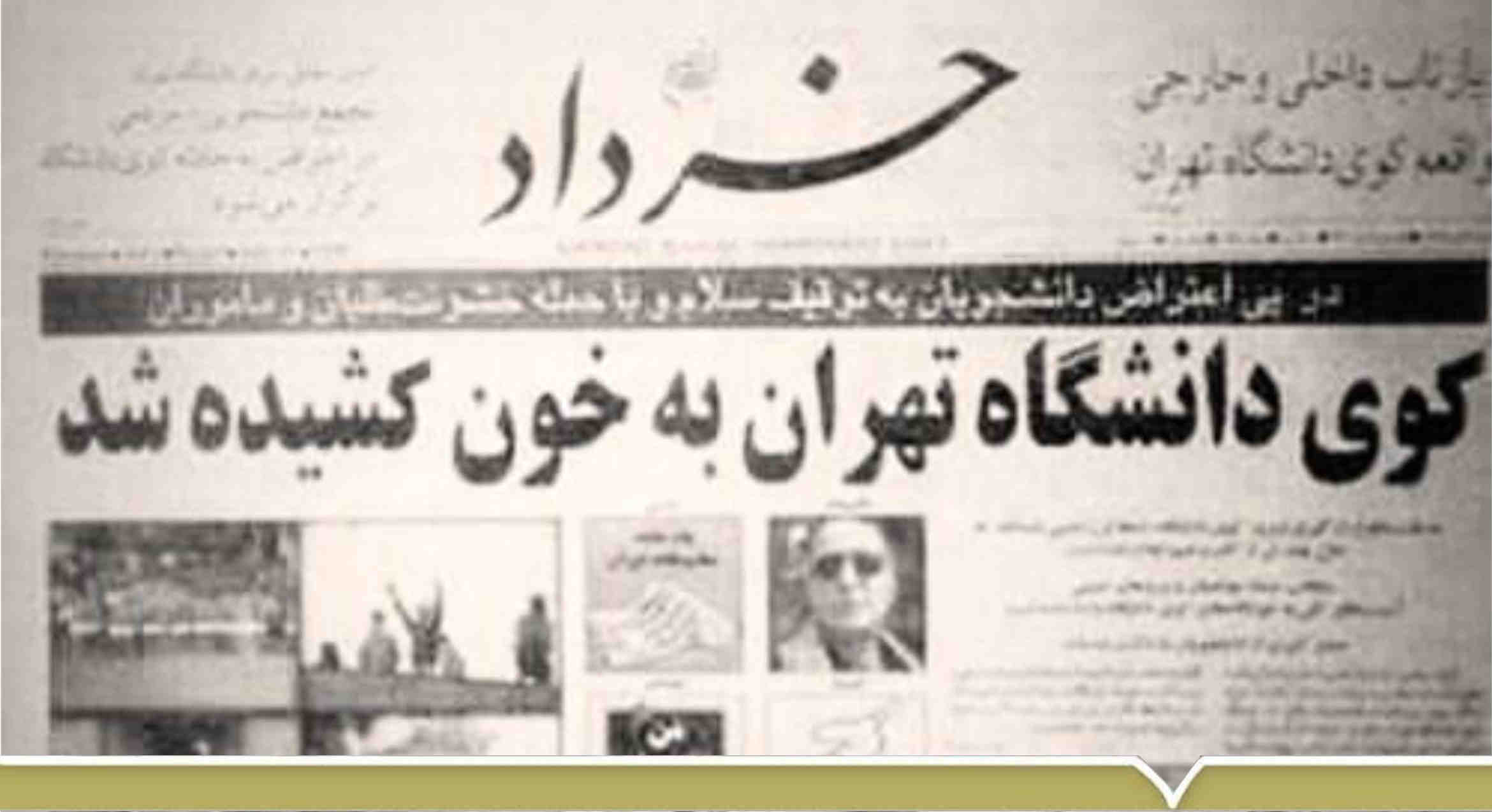 روزنامه خرداد